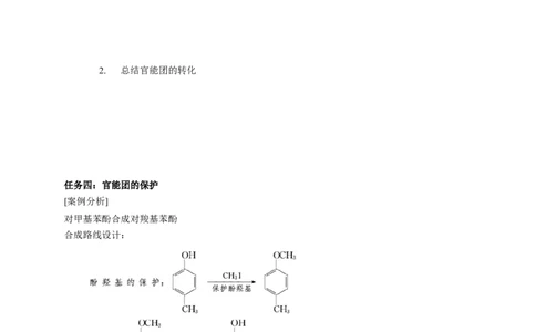 3.5.1有机合成的主要任务-学案-2020-2021学年下学期高二化学同步精品课堂(新教材人教版选择性必修3)（原卷版）_高化_2025春-人教版高中化学_05新版高中化学选择性必修3_学案