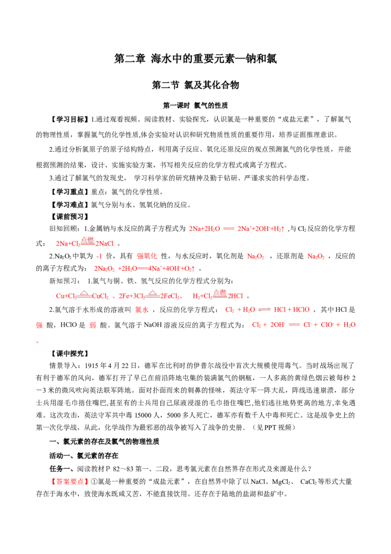 2.2.1氯气的性质（导学案）-（人教版2019必修第一册）（解析版）_高化_595801221724高中化学新人教版选择性必修一二三电子版教案PPT课件高中试卷_必修一册（人教版）_导学案