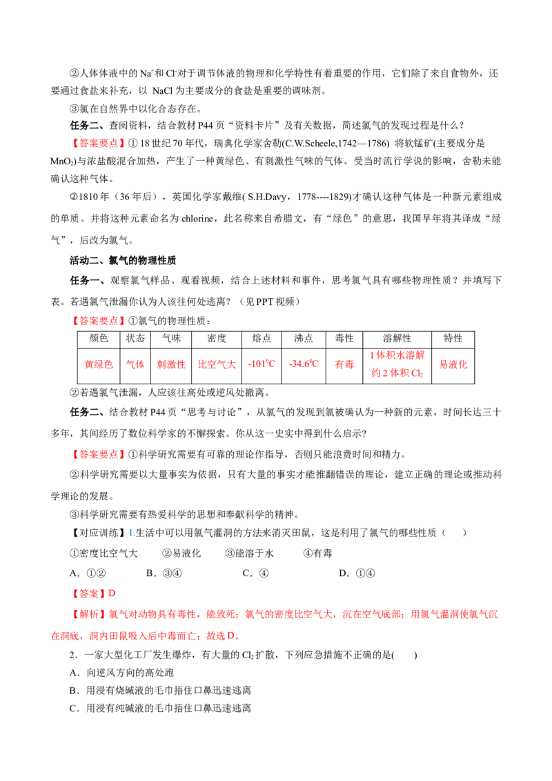 2.2.1氯气的性质（导学案）-（人教版2019必修第一册）（解析版）_高化_595801221724高中化学新人教版选择性必修一二三电子版教案PPT课件高中试卷_必修一册（人教版）_导学案