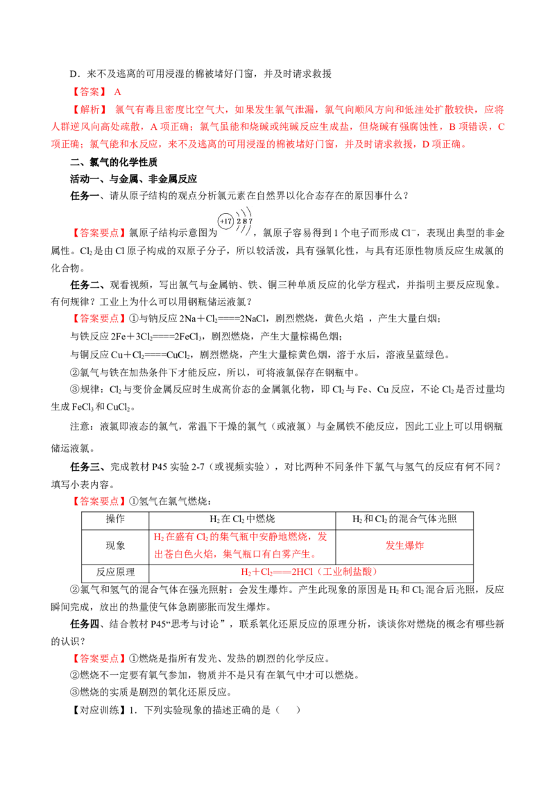2.2.1氯气的性质（导学案）-（人教版2019必修第一册）（解析版）_高化_595801221724高中化学新人教版选择性必修一二三电子版教案PPT课件高中试卷_必修一册（人教版）_导学案