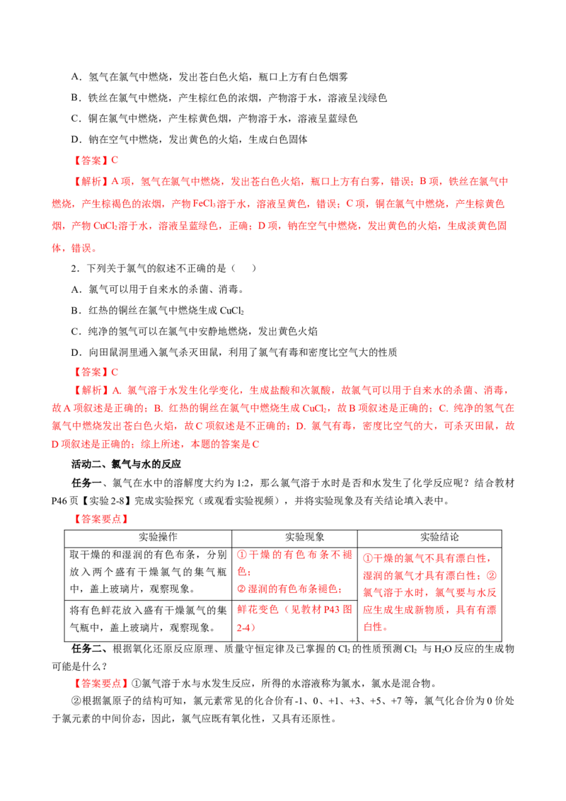 2.2.1氯气的性质（导学案）-（人教版2019必修第一册）（解析版）_高化_595801221724高中化学新人教版选择性必修一二三电子版教案PPT课件高中试卷_必修一册（人教版）_导学案
