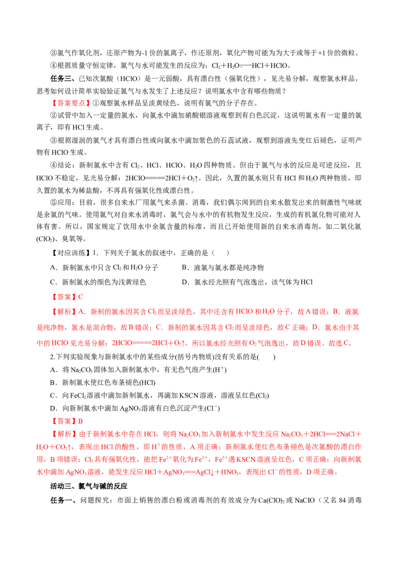 2.2.1氯气的性质（导学案）-（人教版2019必修第一册）（解析版）_高化_595801221724高中化学新人教版选择性必修一二三电子版教案PPT课件高中试卷_必修一册（人教版）_导学案