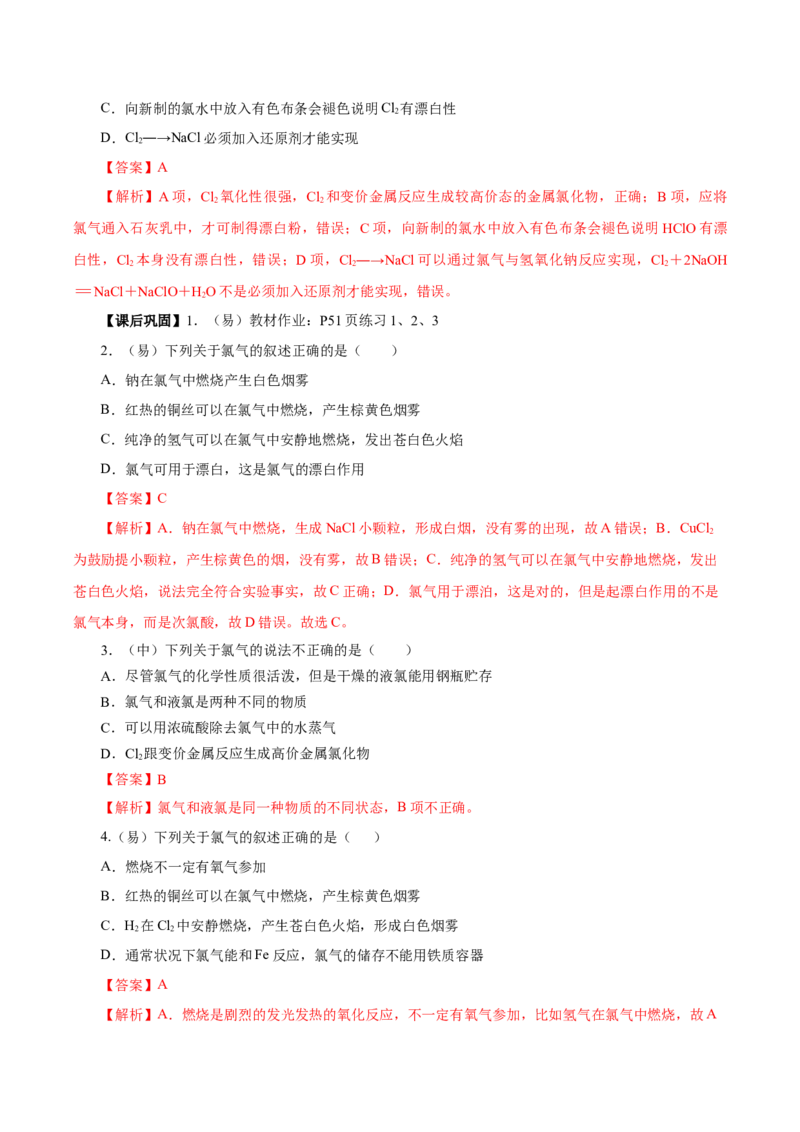 2.2.1氯气的性质（导学案）-（人教版2019必修第一册）（解析版）_高化_595801221724高中化学新人教版选择性必修一二三电子版教案PPT课件高中试卷_必修一册（人教版）_导学案