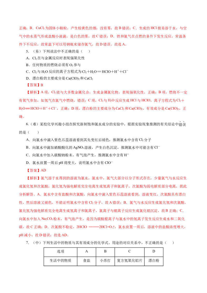 2.2.1氯气的性质（导学案）-（人教版2019必修第一册）（解析版）_高化_595801221724高中化学新人教版选择性必修一二三电子版教案PPT课件高中试卷_必修一册（人教版）_导学案
