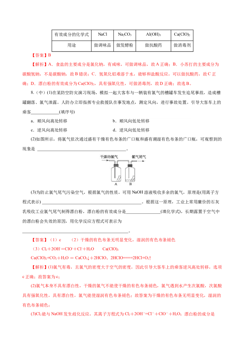 2.2.1氯气的性质（导学案）-（人教版2019必修第一册）（解析版）_高化_595801221724高中化学新人教版选择性必修一二三电子版教案PPT课件高中试卷_必修一册（人教版）_导学案