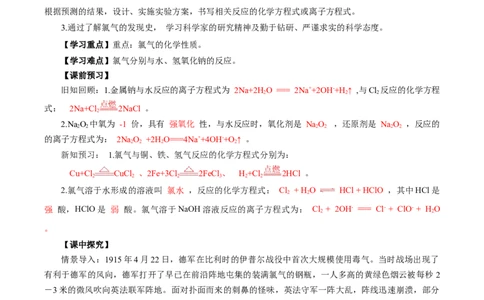 2.2.1氯气的性质（导学案）-（人教版2019必修第一册）（解析版）_高化_595801221724高中化学新人教版选择性必修一二三电子版教案PPT课件高中试卷_必修一册（人教版）_导学案