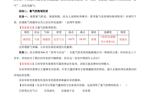 2.2.1氯气的性质（导学案）-（人教版2019必修第一册）（解析版）_高化_595801221724高中化学新人教版选择性必修一二三电子版教案PPT课件高中试卷_必修一册（人教版）_导学案