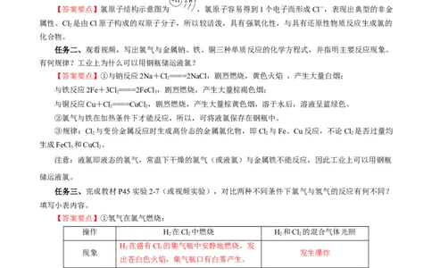2.2.1氯气的性质（导学案）-（人教版2019必修第一册）（解析版）_高化_595801221724高中化学新人教版选择性必修一二三电子版教案PPT课件高中试卷_必修一册（人教版）_导学案