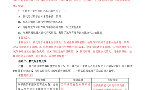 2.2.1氯气的性质（导学案）-（人教版2019必修第一册）（解析版）_高化_595801221724高中化学新人教版选择性必修一二三电子版教案PPT课件高中试卷_必修一册（人教版）_导学案