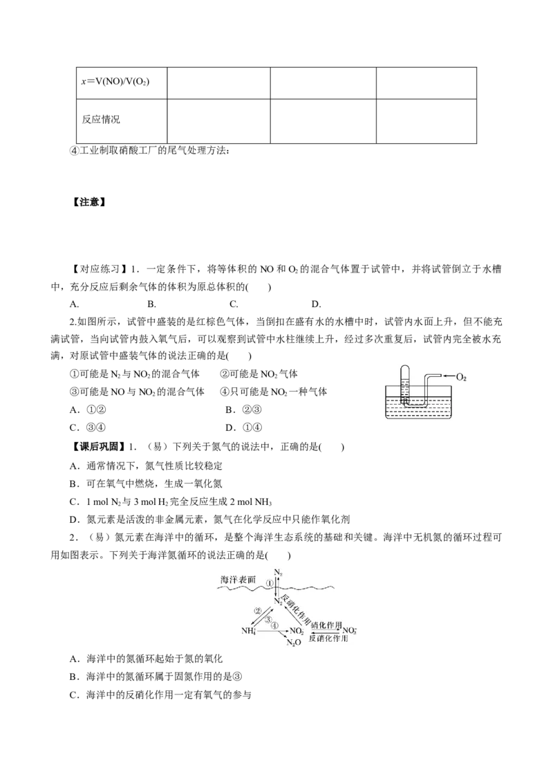 5.2.1氮及其化合物&mdash;氮气与氮的固定一氧化氮和二氧化氮（导学案）-（人教版2019必修第二册）（原卷版）_高化_595801221724高中化学新人教版选择性必修一二三电子版教案PPT课件高中试卷