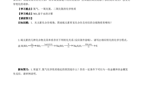 5.2.1氮及其化合物&mdash;氮气与氮的固定一氧化氮和二氧化氮（导学案）-（人教版2019必修第二册）（原卷版）_高化_595801221724高中化学新人教版选择性必修一二三电子版教案PPT课件高中试卷
