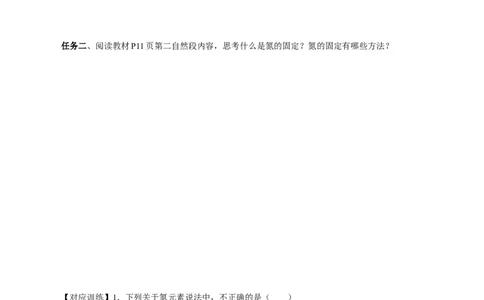 5.2.1氮及其化合物&mdash;氮气与氮的固定一氧化氮和二氧化氮（导学案）-（人教版2019必修第二册）（原卷版）_高化_595801221724高中化学新人教版选择性必修一二三电子版教案PPT课件高中试卷