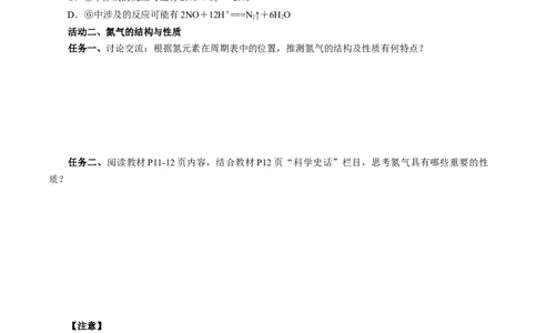 5.2.1氮及其化合物&mdash;氮气与氮的固定一氧化氮和二氧化氮（导学案）-（人教版2019必修第二册）（原卷版）_高化_595801221724高中化学新人教版选择性必修一二三电子版教案PPT课件高中试卷