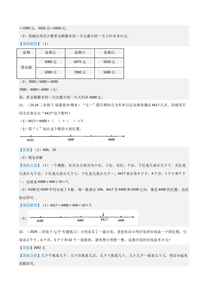 第三讲生活中的大数（单元讲义）-（北师大版）教师版_26春北师大版数学二下_19、赠送其它资料_二年级数学下册（北师大版）_旧版_二年级数学下册（北师大版）_母题专项练习-K34_2025版