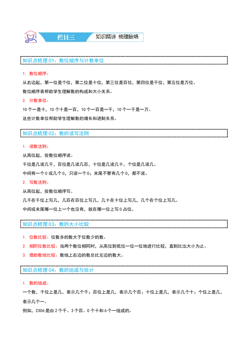 第三讲生活中的大数（单元讲义）-（北师大版）教师版_26春北师大版数学二下_19、赠送其它资料_二年级数学下册（北师大版）_旧版_二年级数学下册（北师大版）_母题专项练习-K34_2025版