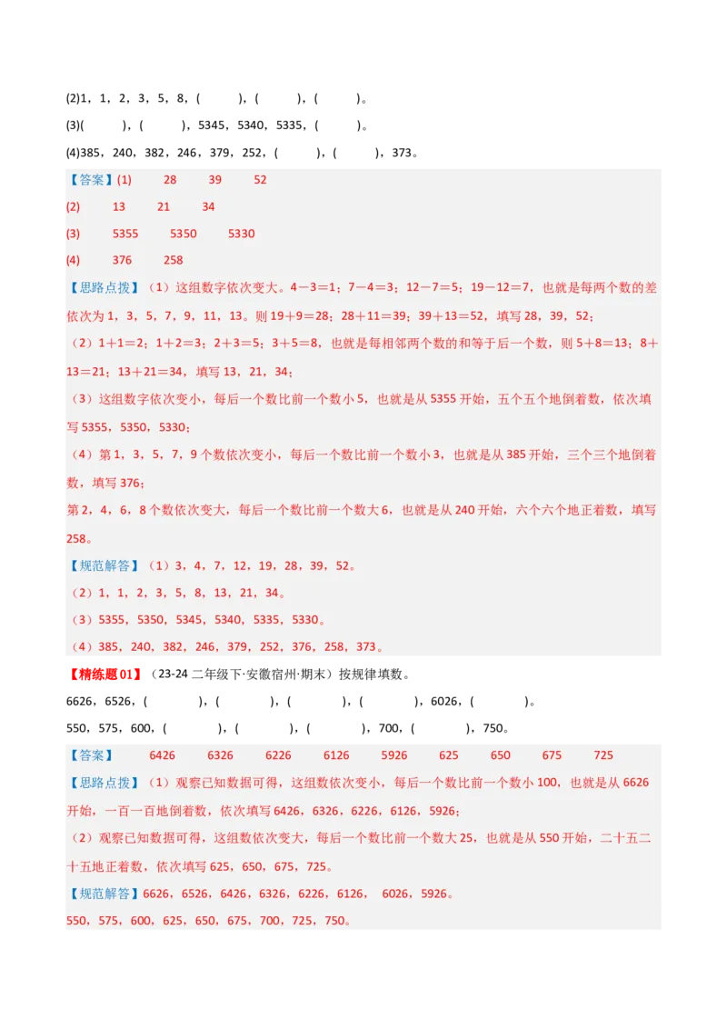 第三讲生活中的大数（单元讲义）-（北师大版）教师版_26春北师大版数学二下_19、赠送其它资料_二年级数学下册（北师大版）_旧版_二年级数学下册（北师大版）_母题专项练习-K34_2025版
