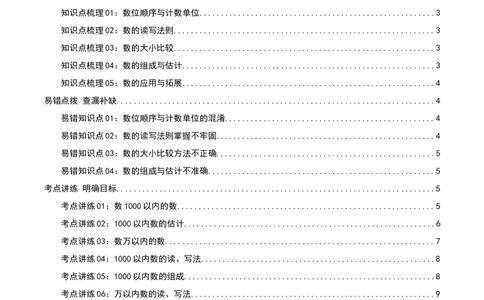 第三讲生活中的大数（单元讲义）-（北师大版）教师版_26春北师大版数学二下_19、赠送其它资料_二年级数学下册（北师大版）_旧版_二年级数学下册（北师大版）_母题专项练习-K34_2025版