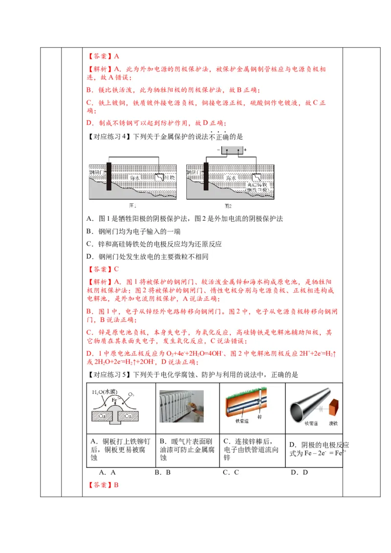 4.3金属的腐蚀与防护（教学设计）-（人教版2019选择性必修1）_高化_595801221724高中化学新人教版选择性必修一二三电子版教案PPT课件高中试卷_选择性必修1册（人教版）_教学设计