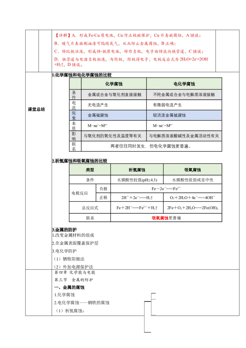 4.3金属的腐蚀与防护（教学设计）-（人教版2019选择性必修1）_高化_595801221724高中化学新人教版选择性必修一二三电子版教案PPT课件高中试卷_选择性必修1册（人教版）_教学设计