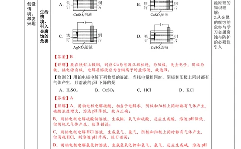 4.3金属的腐蚀与防护（教学设计）-（人教版2019选择性必修1）_高化_595801221724高中化学新人教版选择性必修一二三电子版教案PPT课件高中试卷_选择性必修1册（人教版）_教学设计