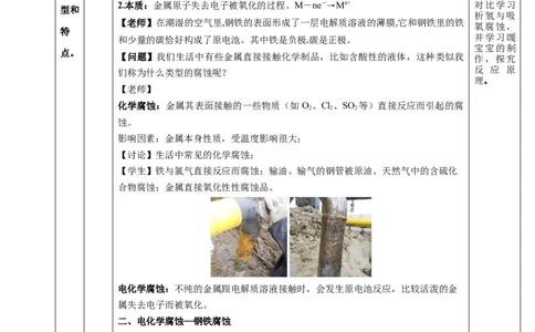 4.3金属的腐蚀与防护（教学设计）-（人教版2019选择性必修1）_高化_595801221724高中化学新人教版选择性必修一二三电子版教案PPT课件高中试卷_选择性必修1册（人教版）_教学设计