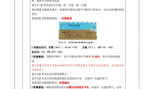 4.3金属的腐蚀与防护（教学设计）-（人教版2019选择性必修1）_高化_595801221724高中化学新人教版选择性必修一二三电子版教案PPT课件高中试卷_选择性必修1册（人教版）_教学设计
