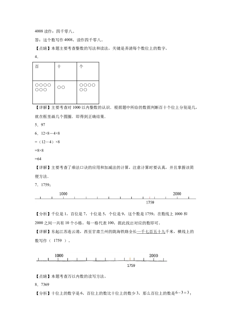 第三单元生活中的大数解决问题（提高卷）二年级下册数学专项培优卷（北师大版）_26春北师大版数学二下_19、赠送其它资料_二年级数学下册（北师大版）_旧版_专项练习