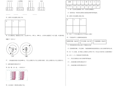 第三单元生活中的大数解决问题（提高卷）二年级下册数学专项培优卷（北师大版）_26春北师大版数学二下_19、赠送其它资料_二年级数学下册（北师大版）_旧版_专项练习