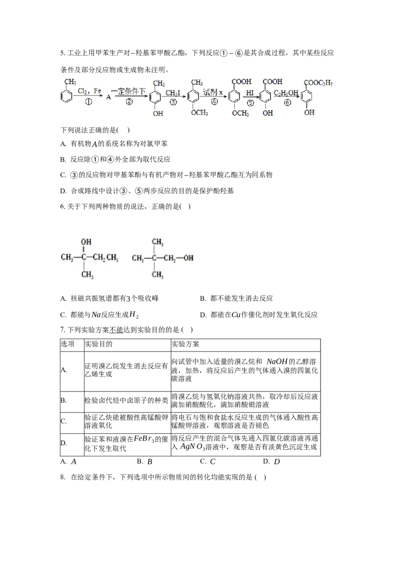 3.1卤代烃（分层作业）（原卷版）_高化_595801221724高中化学新人教版选择性必修一二三电子版教案PPT课件高中试卷_选择性必修3册（人教版）_分层作业