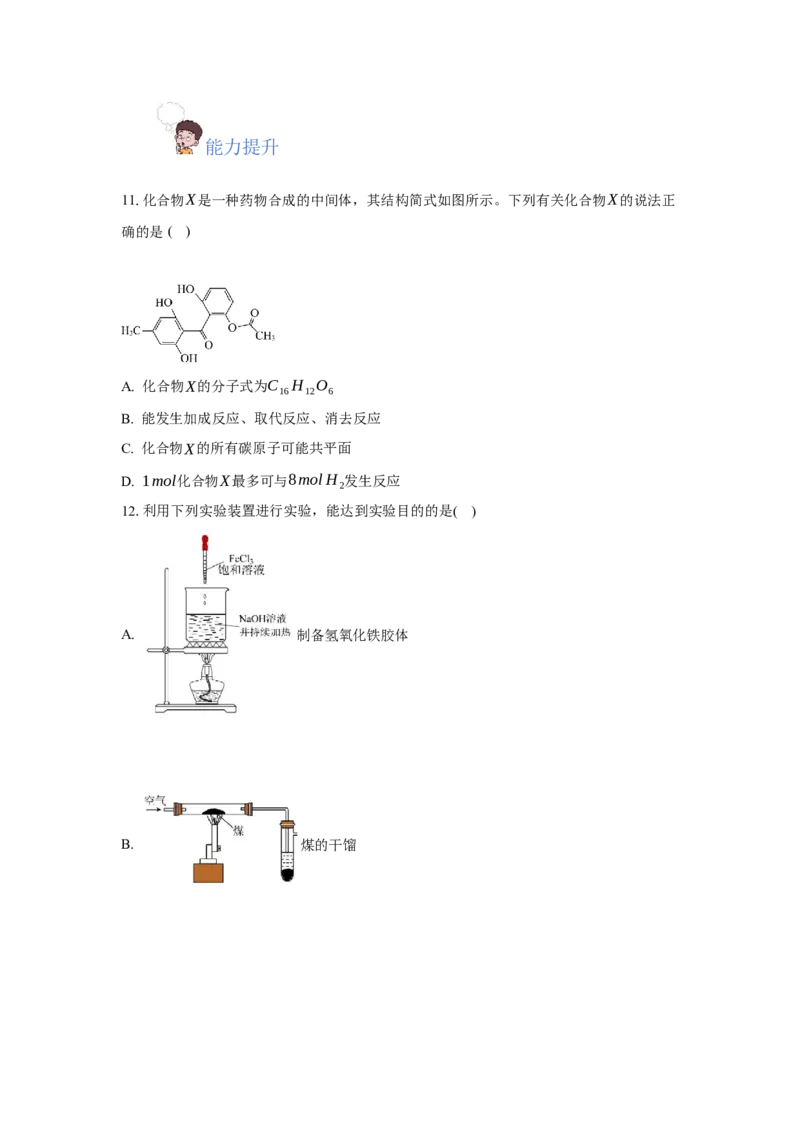 3.1卤代烃（分层作业）（原卷版）_高化_595801221724高中化学新人教版选择性必修一二三电子版教案PPT课件高中试卷_选择性必修3册（人教版）_分层作业