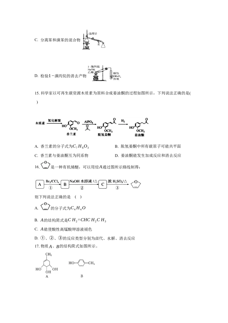 3.1卤代烃（分层作业）（原卷版）_高化_595801221724高中化学新人教版选择性必修一二三电子版教案PPT课件高中试卷_选择性必修3册（人教版）_分层作业