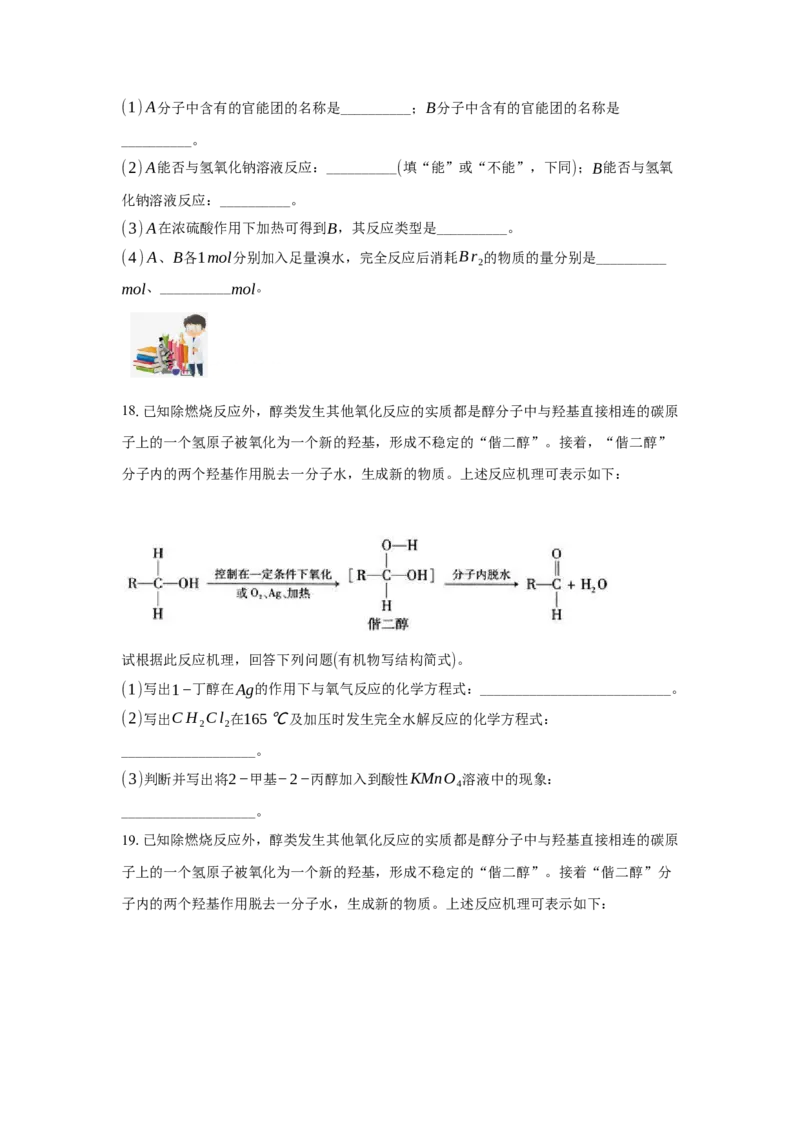 3.1卤代烃（分层作业）（原卷版）_高化_595801221724高中化学新人教版选择性必修一二三电子版教案PPT课件高中试卷_选择性必修3册（人教版）_分层作业
