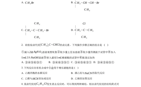 3.1卤代烃（分层作业）（原卷版）_高化_595801221724高中化学新人教版选择性必修一二三电子版教案PPT课件高中试卷_选择性必修3册（人教版）_分层作业