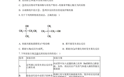 3.1卤代烃（分层作业）（原卷版）_高化_595801221724高中化学新人教版选择性必修一二三电子版教案PPT课件高中试卷_选择性必修3册（人教版）_分层作业