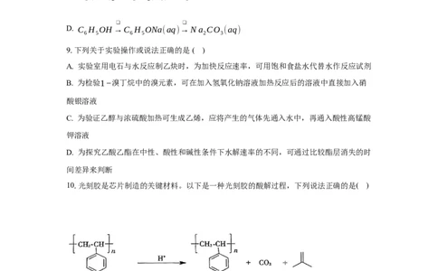 3.1卤代烃（分层作业）（原卷版）_高化_595801221724高中化学新人教版选择性必修一二三电子版教案PPT课件高中试卷_选择性必修3册（人教版）_分层作业