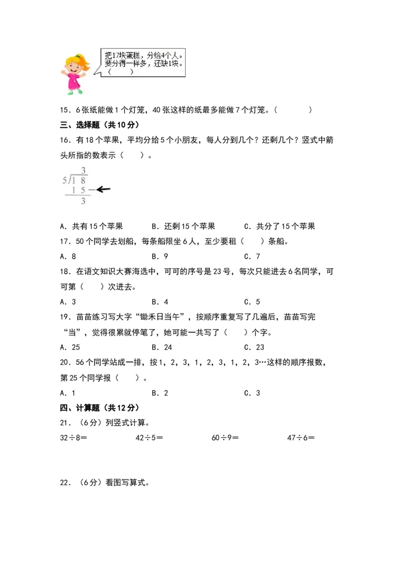 第一单元除法（提升卷）（北师大版）_26春北师大版数学二下_19、赠送其它资料_二年级数学下册（北师大版）_旧版_二年级数学下册（北师大版）_单元知识复习专项-K43_2024版