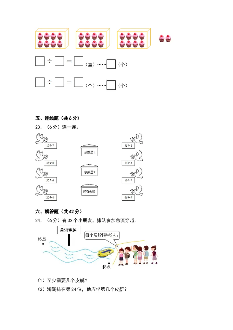 第一单元除法（提升卷）（北师大版）_26春北师大版数学二下_19、赠送其它资料_二年级数学下册（北师大版）_旧版_二年级数学下册（北师大版）_单元知识复习专项-K43_2024版