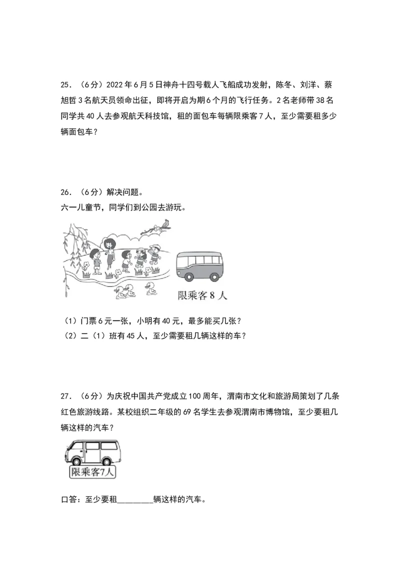 第一单元除法（提升卷）（北师大版）_26春北师大版数学二下_19、赠送其它资料_二年级数学下册（北师大版）_旧版_二年级数学下册（北师大版）_单元知识复习专项-K43_2024版