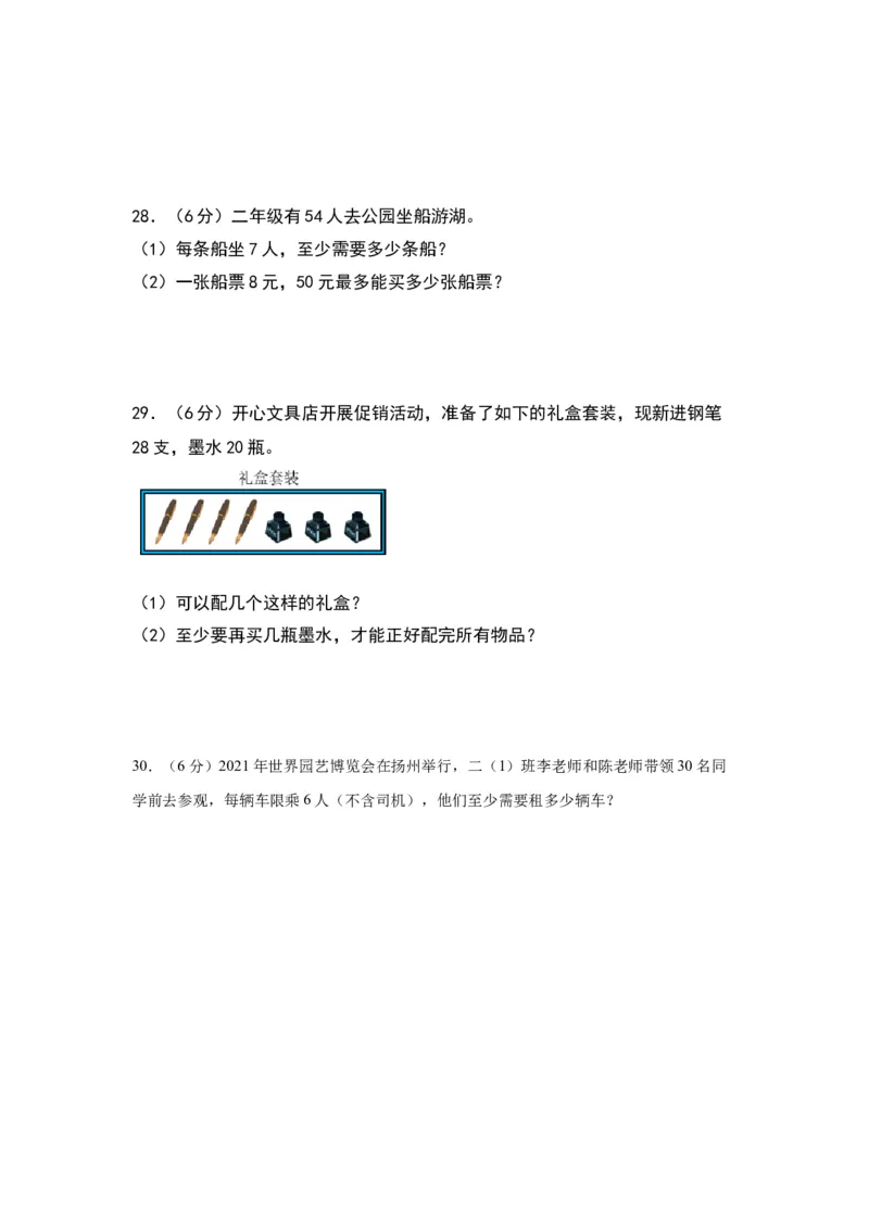 第一单元除法（提升卷）（北师大版）_26春北师大版数学二下_19、赠送其它资料_二年级数学下册（北师大版）_旧版_二年级数学下册（北师大版）_单元知识复习专项-K43_2024版