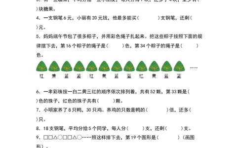 第一单元除法（提升卷）（北师大版）_26春北师大版数学二下_19、赠送其它资料_二年级数学下册（北师大版）_旧版_二年级数学下册（北师大版）_单元知识复习专项-K43_2024版