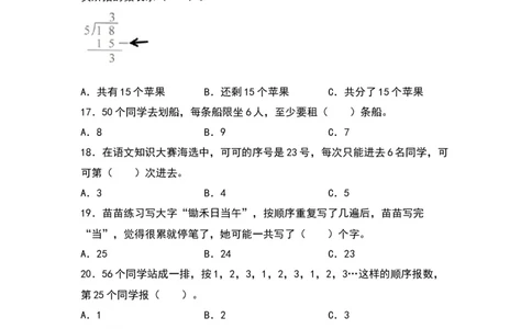 第一单元除法（提升卷）（北师大版）_26春北师大版数学二下_19、赠送其它资料_二年级数学下册（北师大版）_旧版_二年级数学下册（北师大版）_单元知识复习专项-K43_2024版