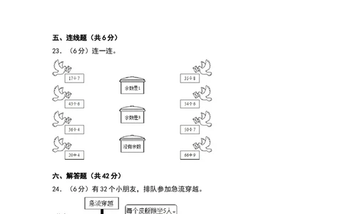 第一单元除法（提升卷）（北师大版）_26春北师大版数学二下_19、赠送其它资料_二年级数学下册（北师大版）_旧版_二年级数学下册（北师大版）_单元知识复习专项-K43_2024版