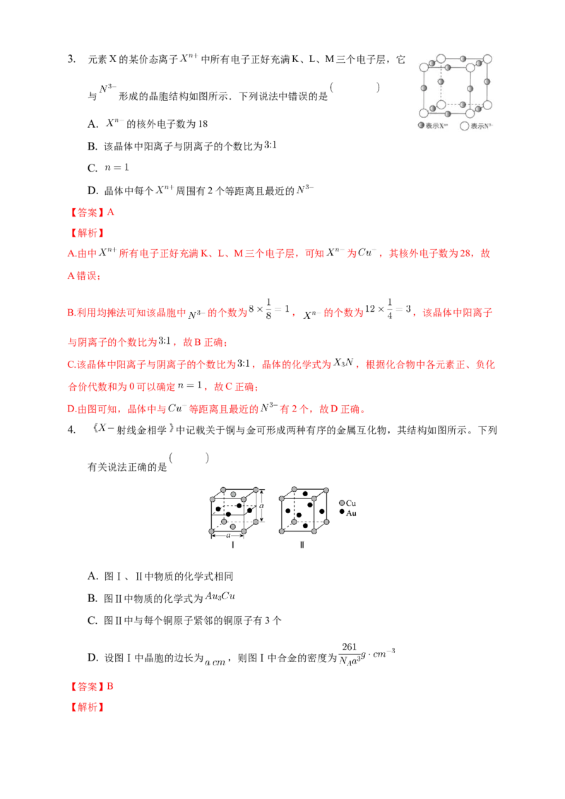 3.1物质的聚集状态与晶体的常识-教学设计-2020-2021学年下学期高二化学同步精品课堂(新教材人教版选择性必修2)_高化_2025春-人教版高中化学_04新版高中化学选择性必修2_教案