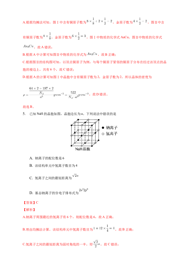3.1物质的聚集状态与晶体的常识-教学设计-2020-2021学年下学期高二化学同步精品课堂(新教材人教版选择性必修2)_高化_2025春-人教版高中化学_04新版高中化学选择性必修2_教案