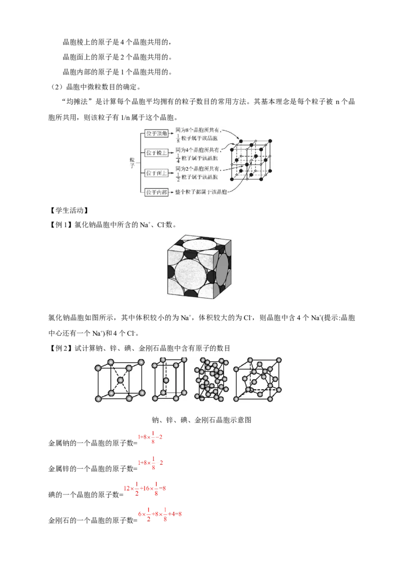 3.1物质的聚集状态与晶体的常识-教学设计-2020-2021学年下学期高二化学同步精品课堂(新教材人教版选择性必修2)_高化_2025春-人教版高中化学_04新版高中化学选择性必修2_教案