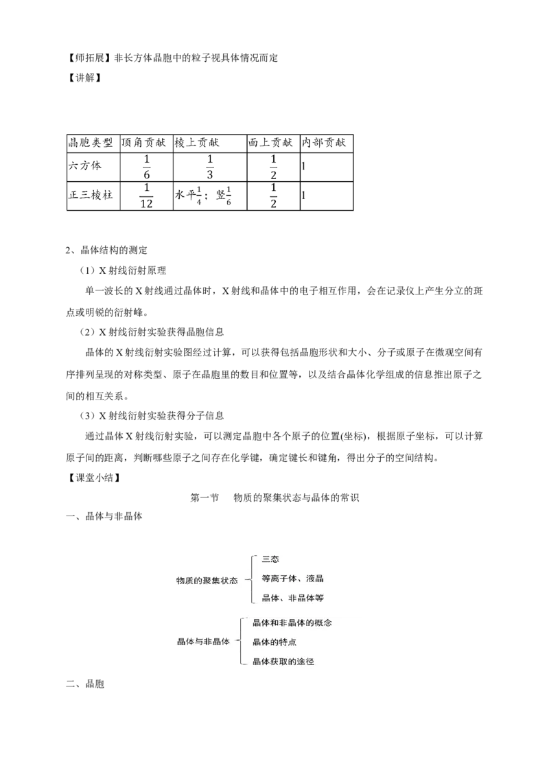 3.1物质的聚集状态与晶体的常识-教学设计-2020-2021学年下学期高二化学同步精品课堂(新教材人教版选择性必修2)_高化_2025春-人教版高中化学_04新版高中化学选择性必修2_教案
