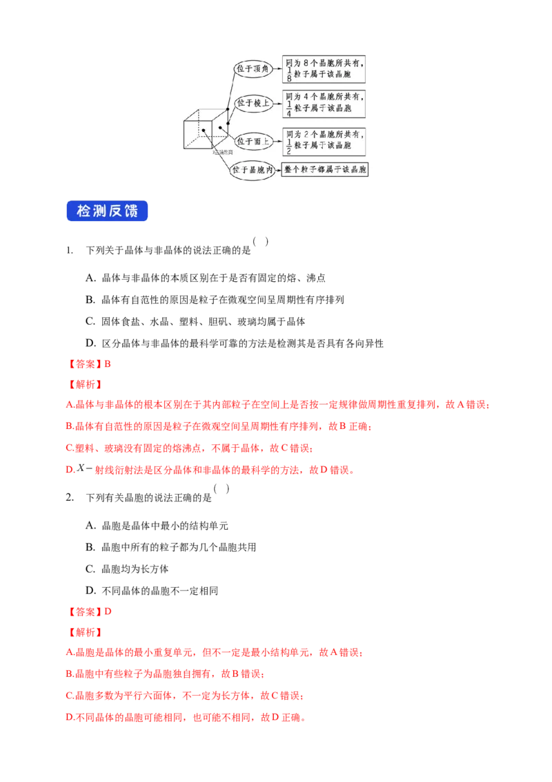 3.1物质的聚集状态与晶体的常识-教学设计-2020-2021学年下学期高二化学同步精品课堂(新教材人教版选择性必修2)_高化_2025春-人教版高中化学_04新版高中化学选择性必修2_教案