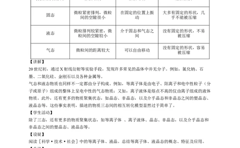 3.1物质的聚集状态与晶体的常识-教学设计-2020-2021学年下学期高二化学同步精品课堂(新教材人教版选择性必修2)_高化_2025春-人教版高中化学_04新版高中化学选择性必修2_教案