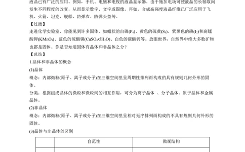 3.1物质的聚集状态与晶体的常识-教学设计-2020-2021学年下学期高二化学同步精品课堂(新教材人教版选择性必修2)_高化_2025春-人教版高中化学_04新版高中化学选择性必修2_教案