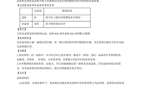 3.1物质的聚集状态与晶体的常识-教学设计-2020-2021学年下学期高二化学同步精品课堂(新教材人教版选择性必修2)_高化_2025春-人教版高中化学_04新版高中化学选择性必修2_教案